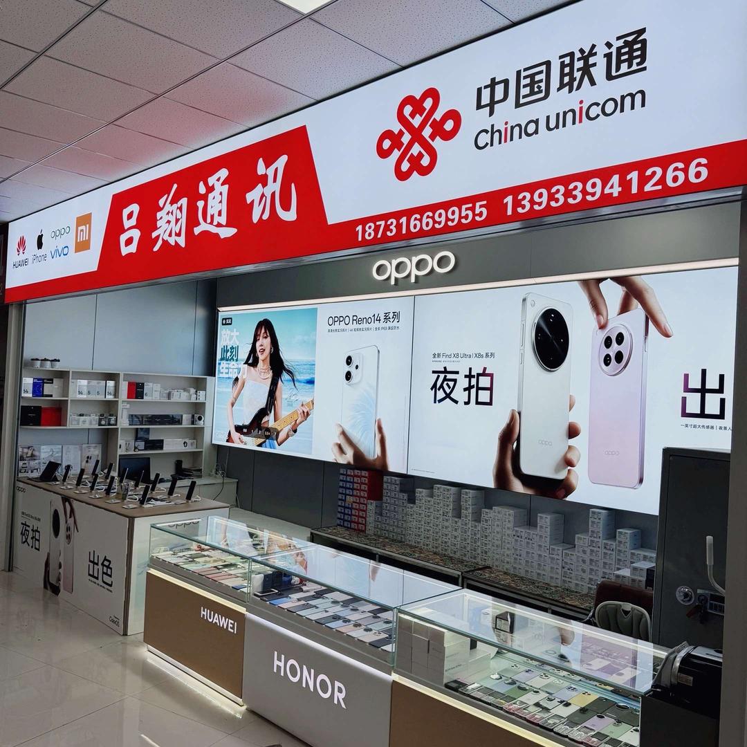 吕翔通讯