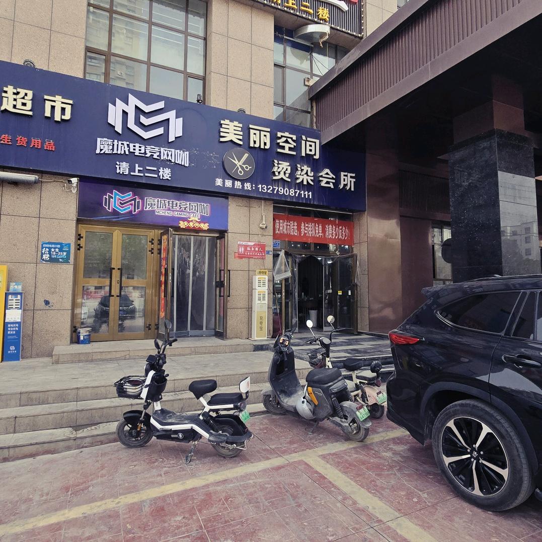 阿图什社慕颜·美丽空间(天山东路店)