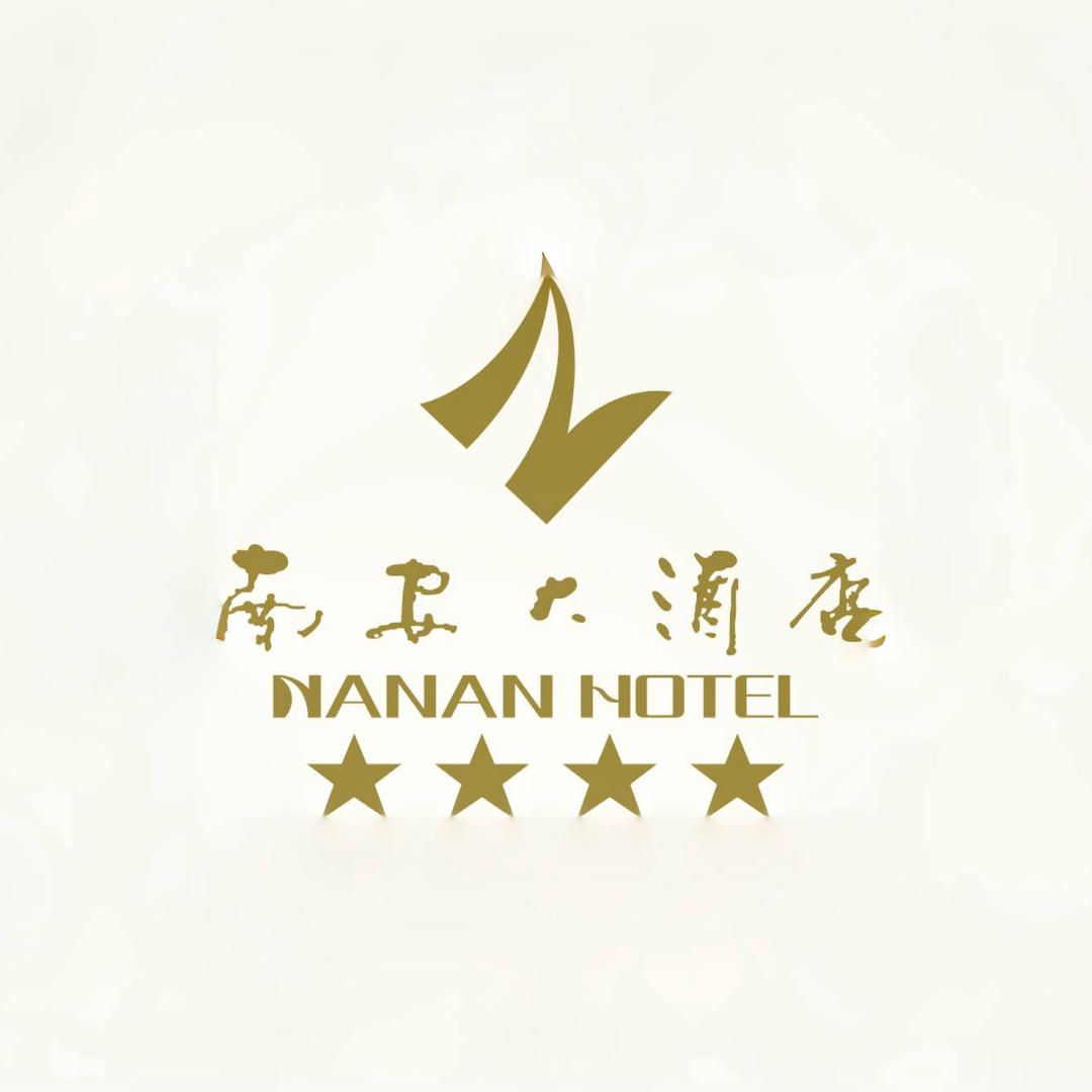 南安大酒店