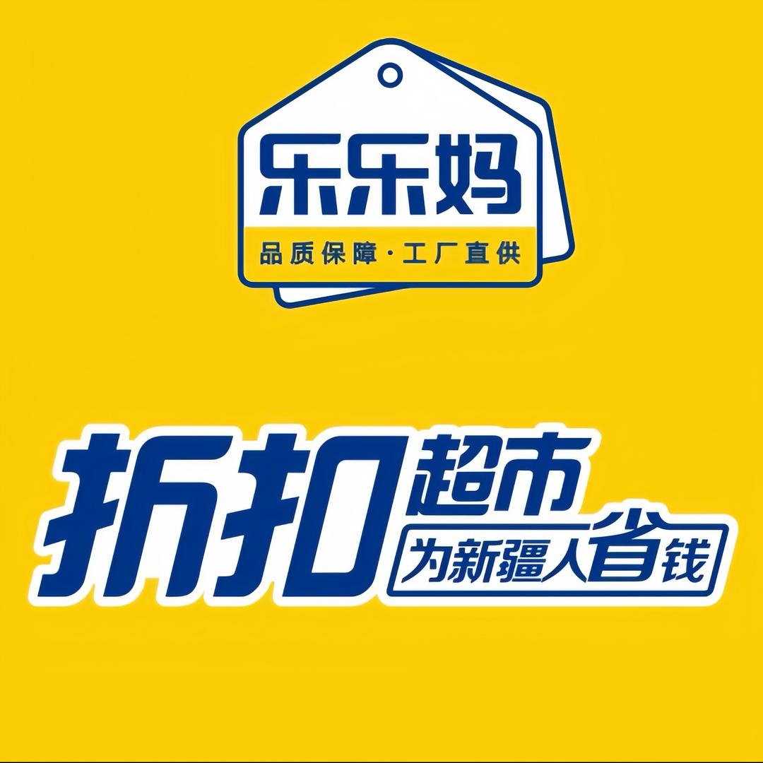 乐乐妈折扣超市(金域华府店)