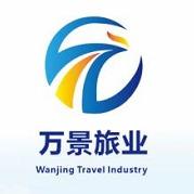 河南万景旅行社