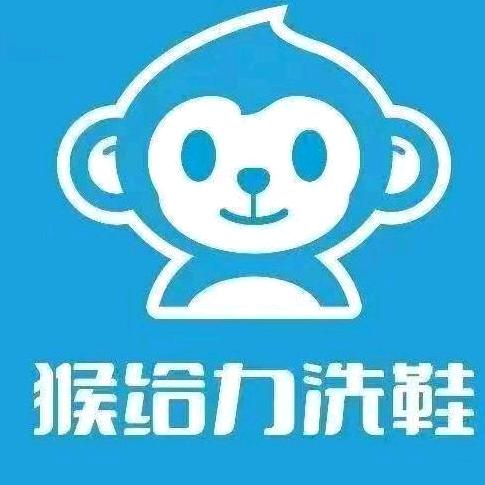 猴给力洗鞋广电欣苑店