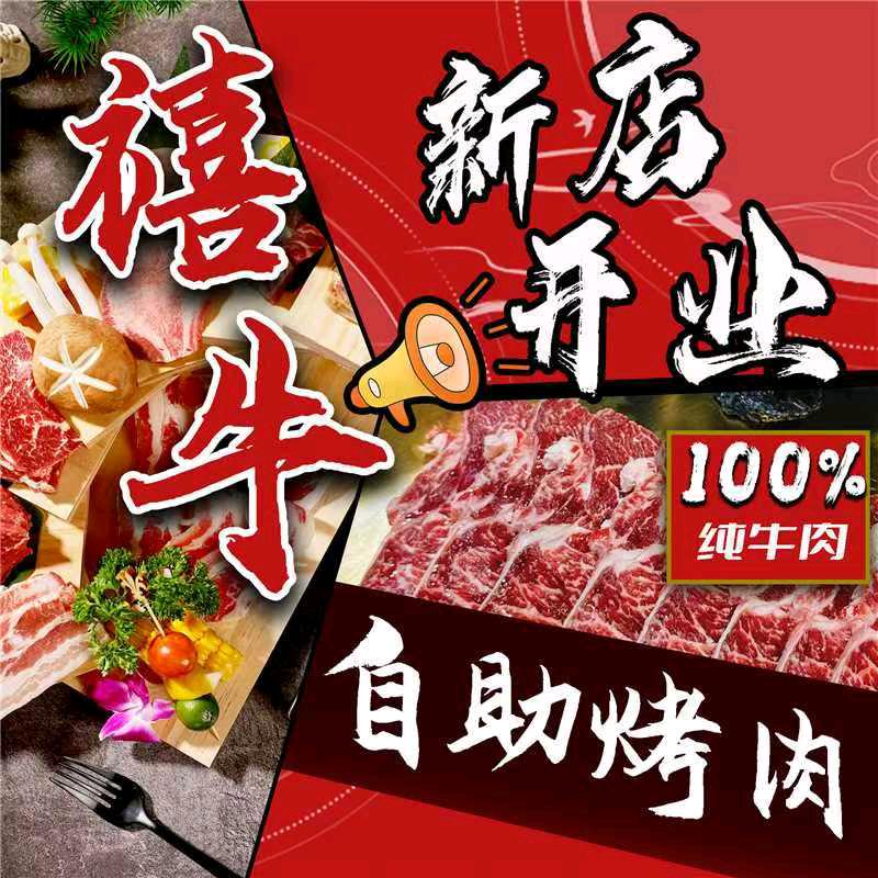 禧牛自助烤肉