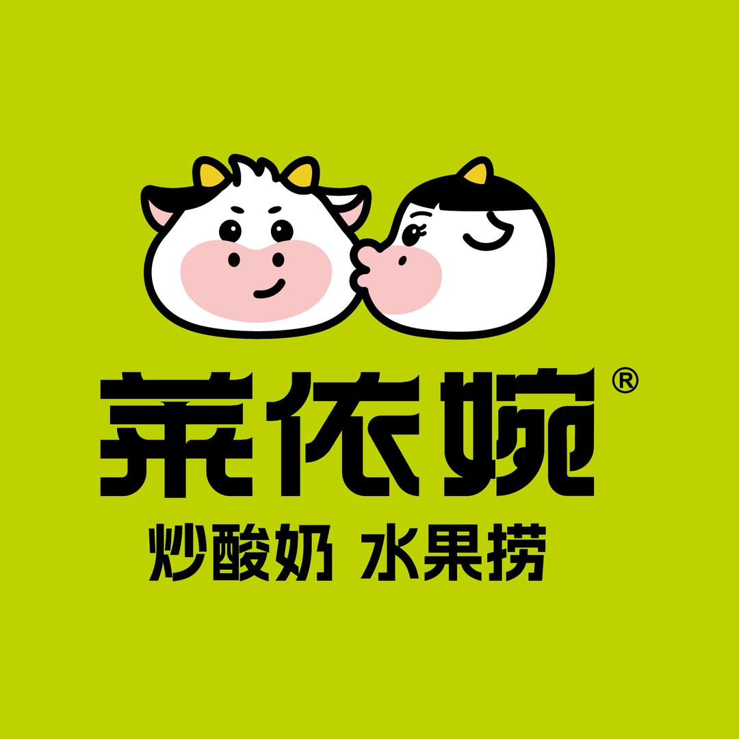莱依婉炒酸奶.水果捞(未来城店)