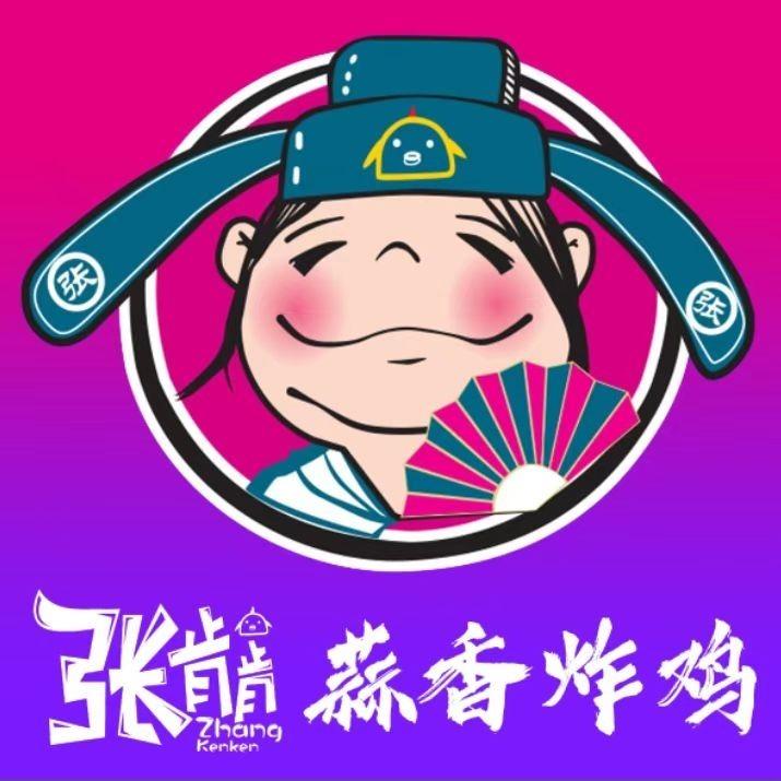 张肯肯披萨炸鸡自助(古冶店)官方号