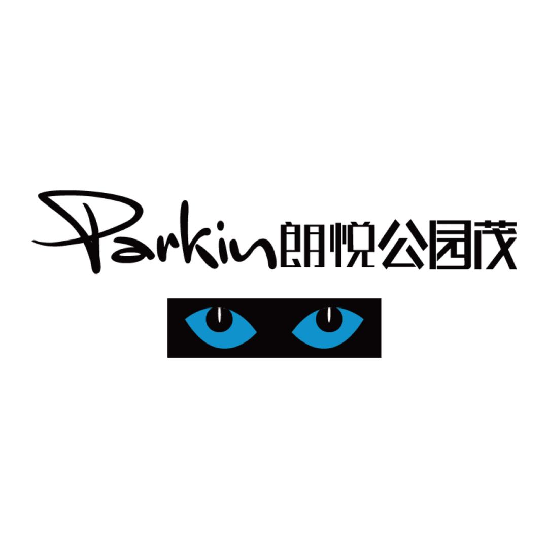朗悦公园茂