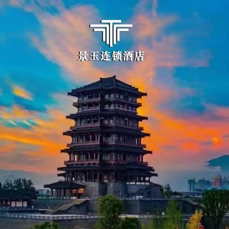 景玉连锁酒店汉中官方号
