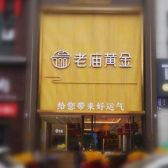 庙粉优选(桢州大街店）官方号