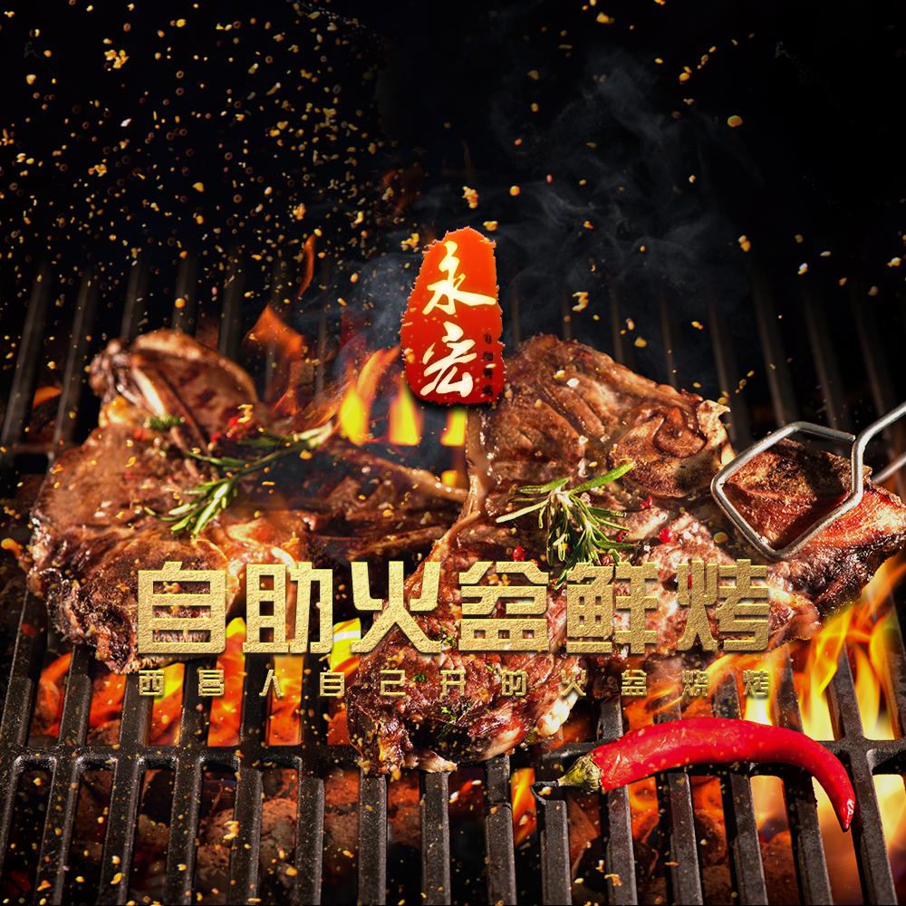 永宏自助火盆鲜烤(新街里店)官方号