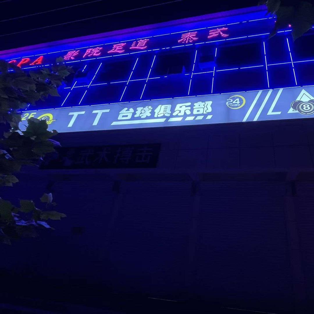 TT台球俱乐部岗李店
