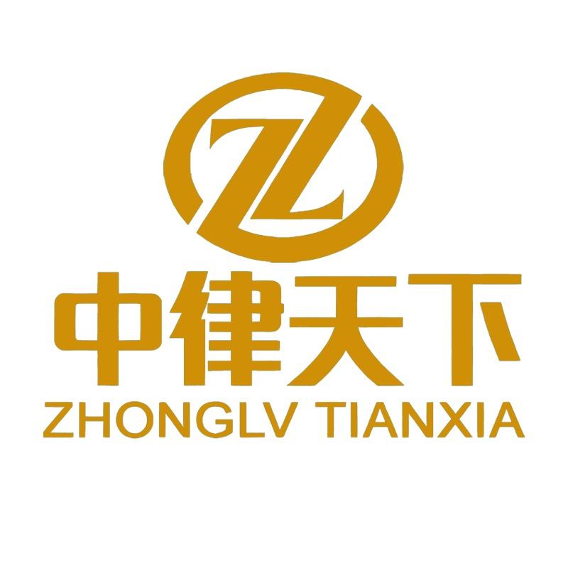 中律天下总部账号