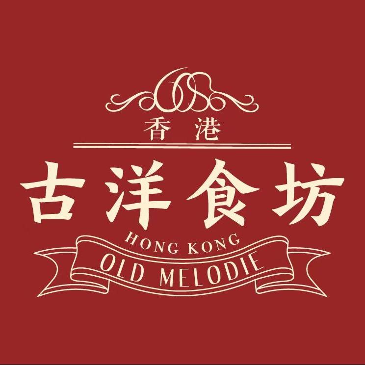 古洋食坊
