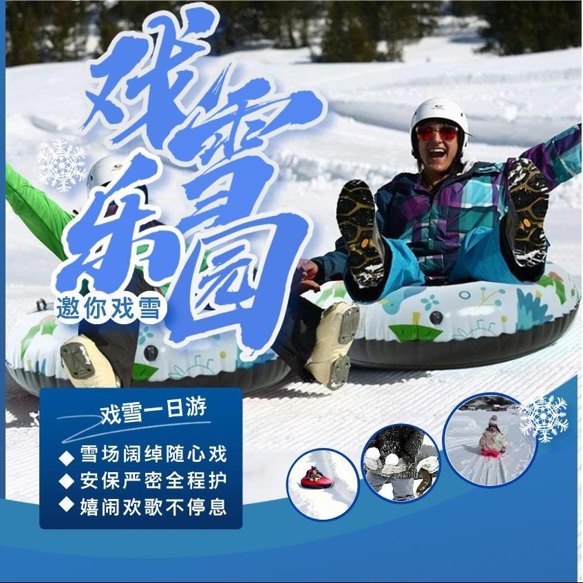 八达岭滑雪场戏雪乐园