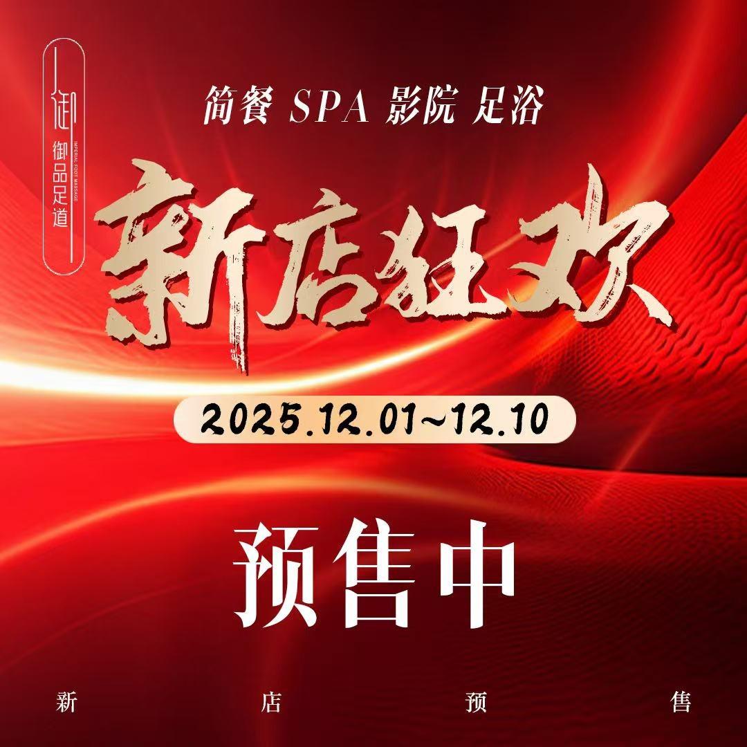 荆门御品足道官方号