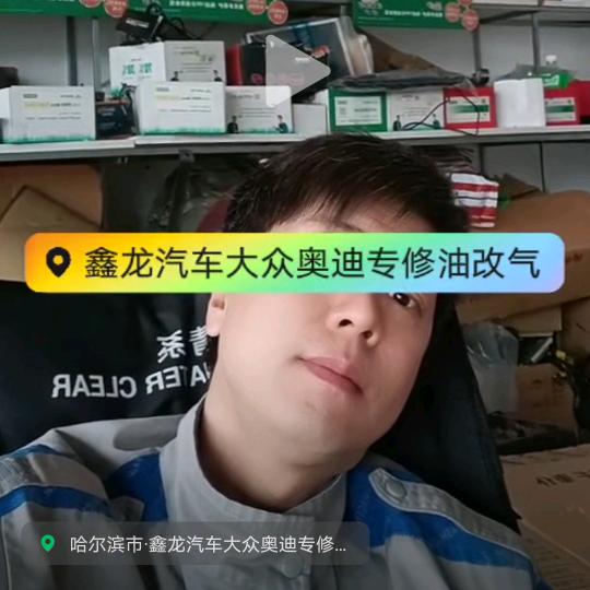 ELEVEN 鑫龍汽车大众奥迪专修油改气