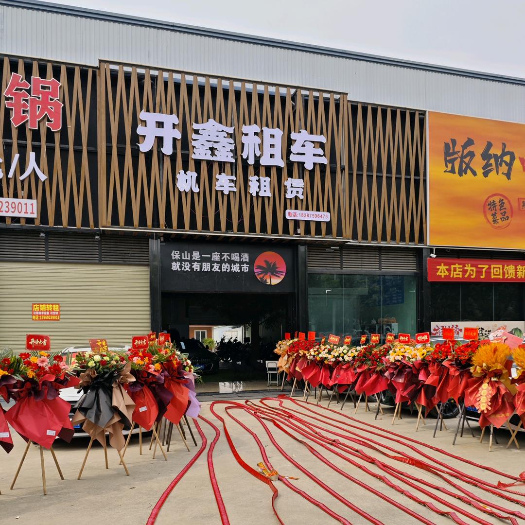 开鑫租车 汽车机车租赁收售