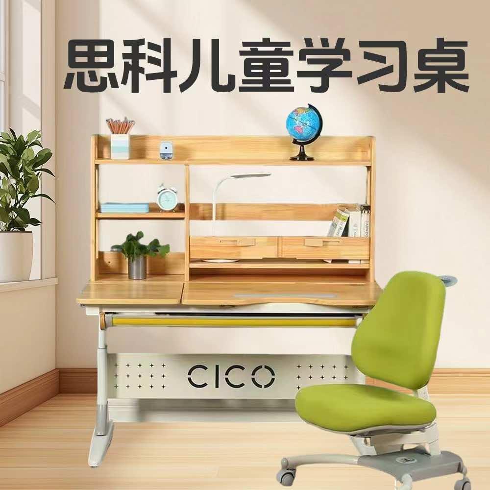 思科儿童学习桌椅官方号