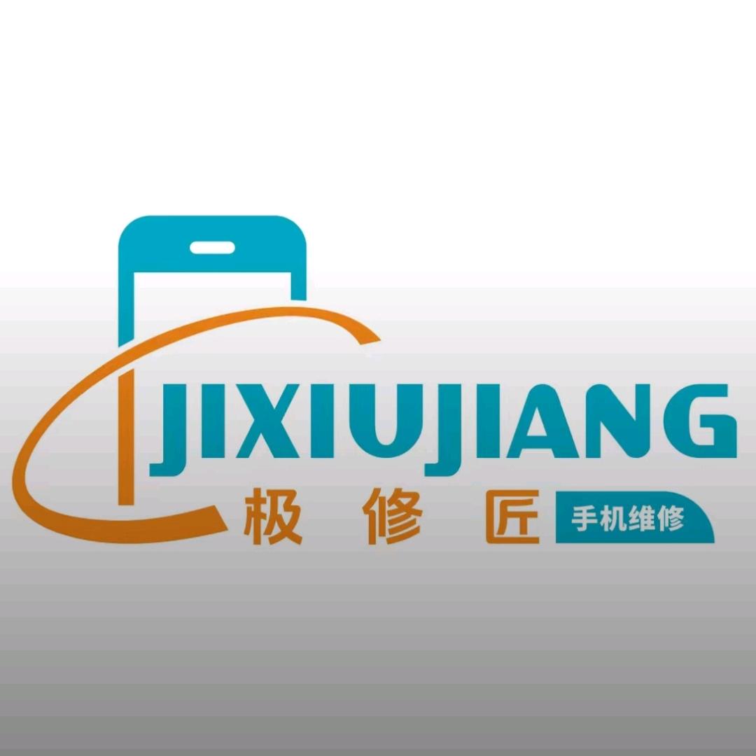 极修匠手机维修(石滩店)