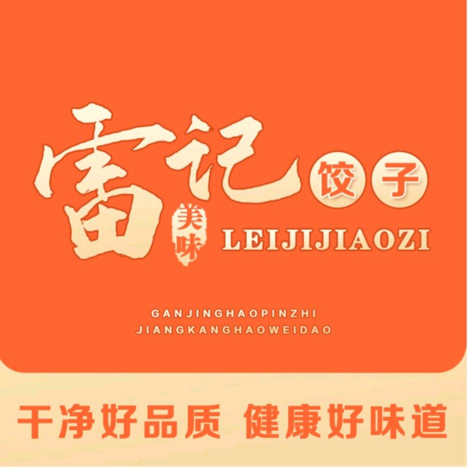 雷记•饺子•剔尖村