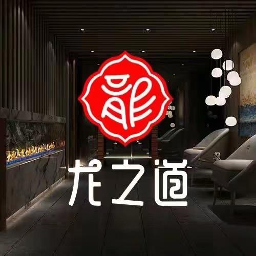 龙之道足浴spa（控江店）