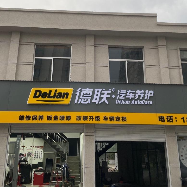 徐师傅修车(鑫驰名车维修)