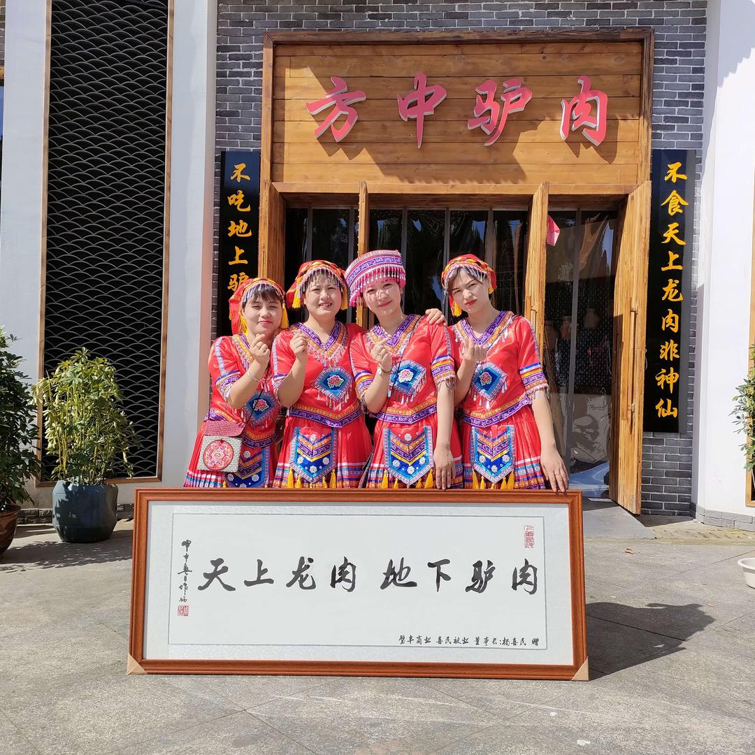 中方县方中驴肉土菜馆