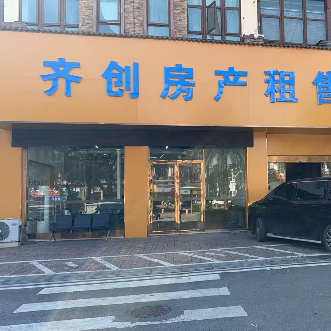 西双版纳齐创房地产经纪有限公司