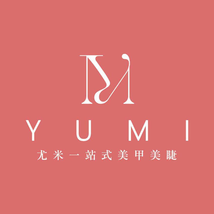 尤米一站式美甲美睫(品牌账号)