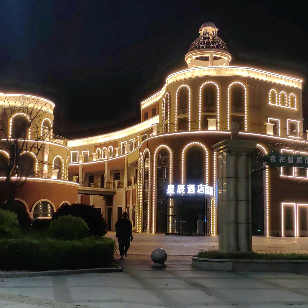 盐城市大丰港星辰酒店官方号