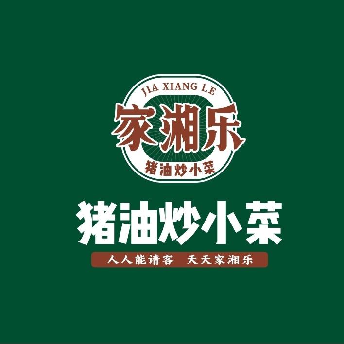 家湘乐猪油炒小菜专用号