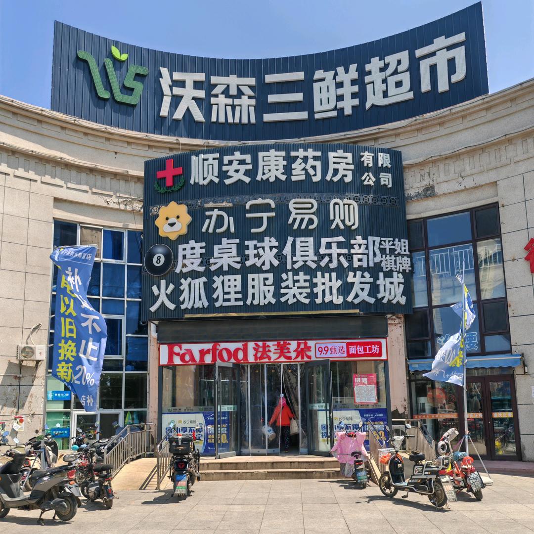 火狐狸服装批发城水师营店