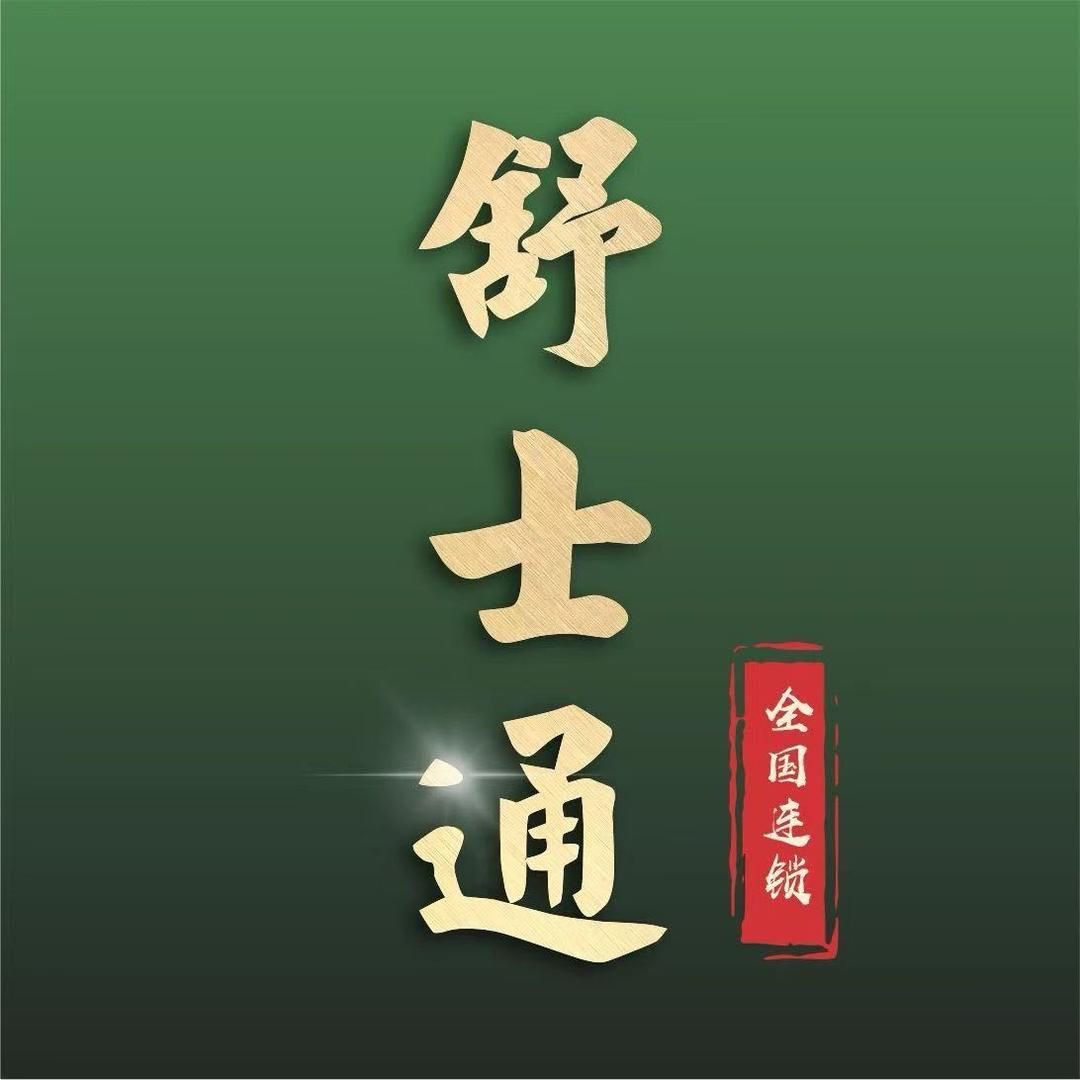 舒士通(金都花苑店)