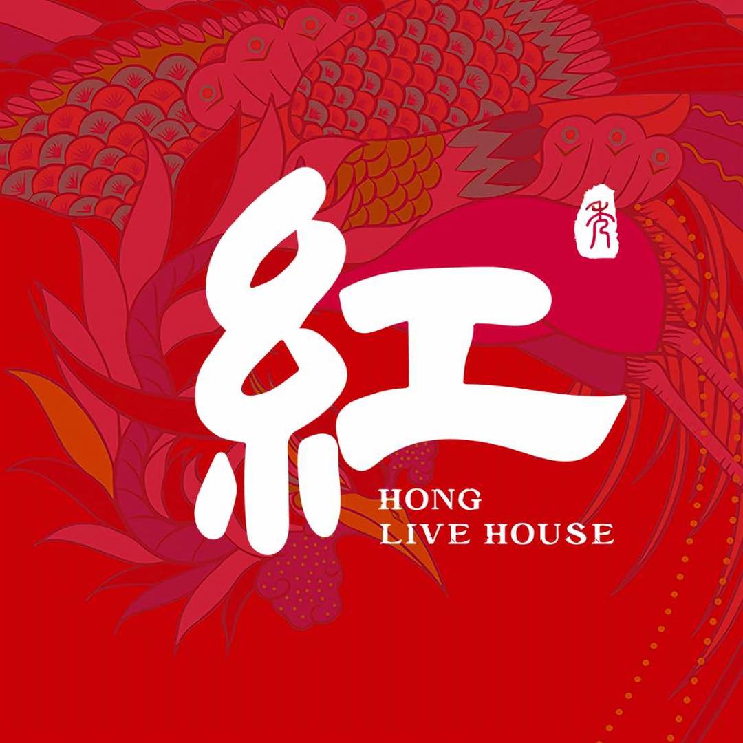 紅LIVE HOUSE（广州白云店）