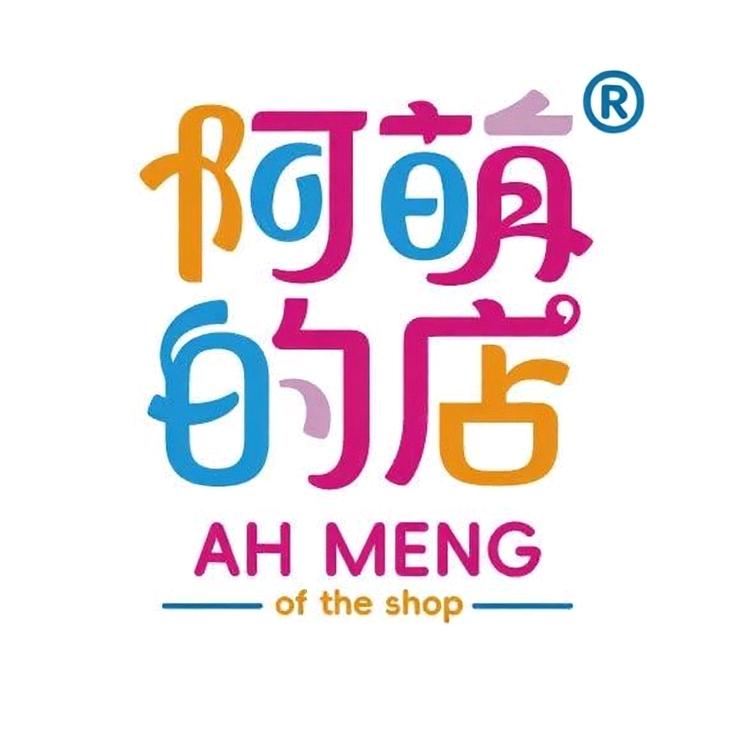 阿萌的店