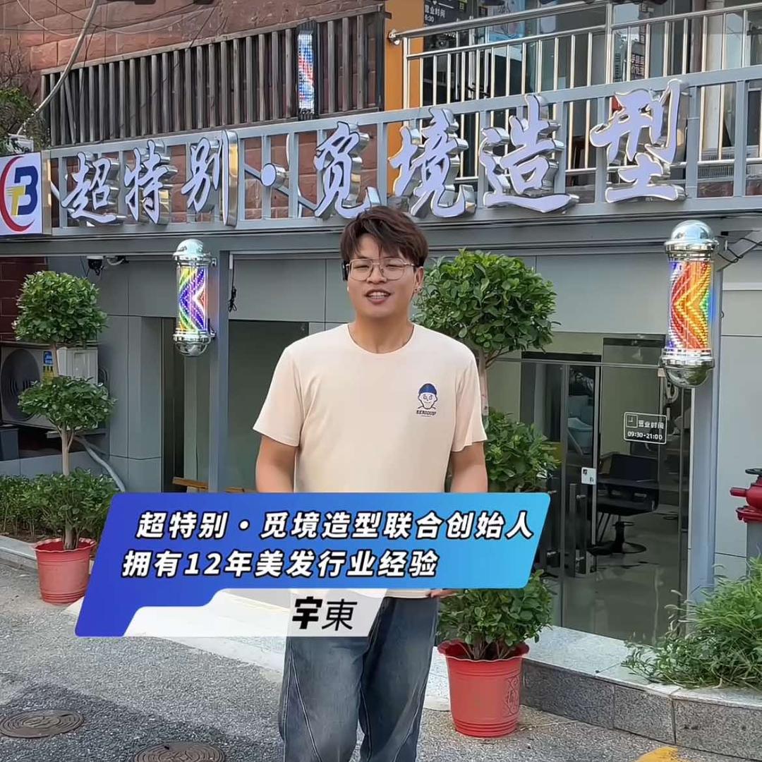 武汉洪山超特别·觅境造型官方号