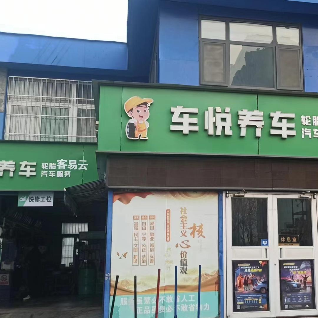 驰加汽车服务中心(北金信银都花园店）