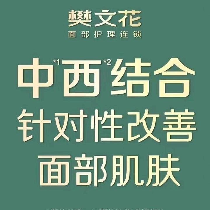 巴中樊文花气象局将军大道店