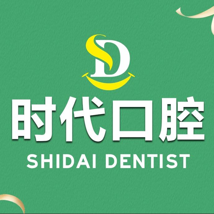 时代口腔(航空路店)
