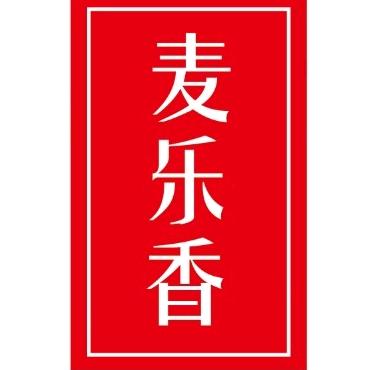 灵宝市麦乐香酥脆烧饼（总店)