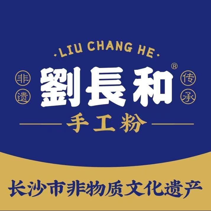 刘长和手工粉(天涯海角店)