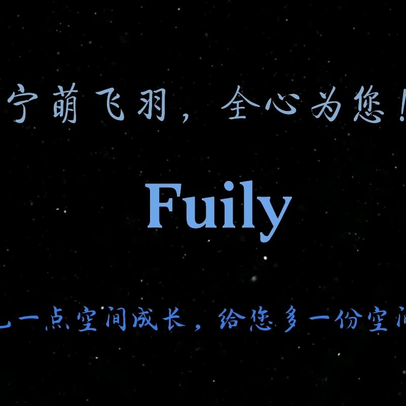 宁萌飞羽，全心为您！