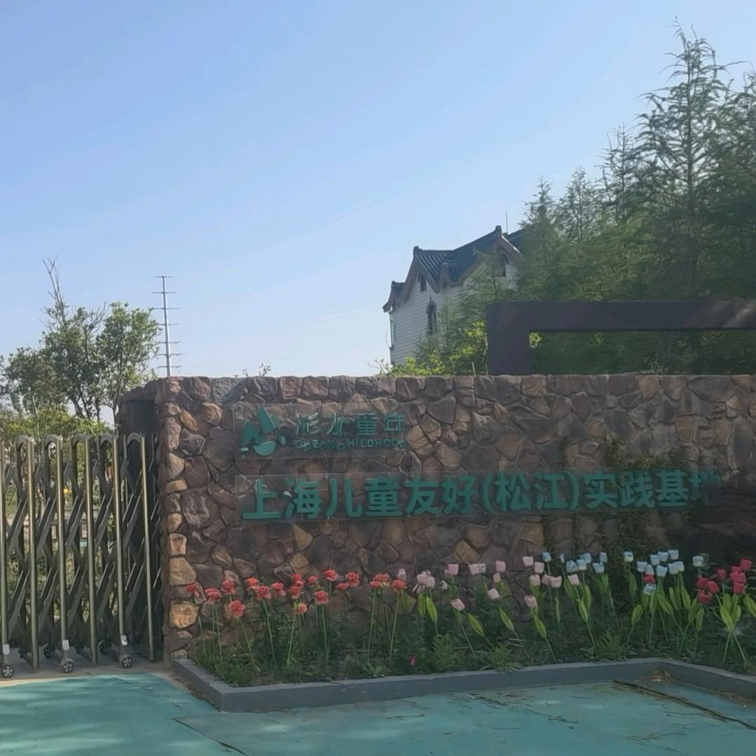 杉水童年