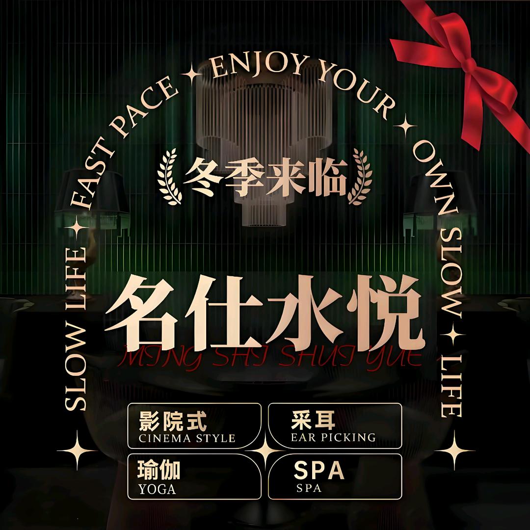 名仕水悦洗浴式足道