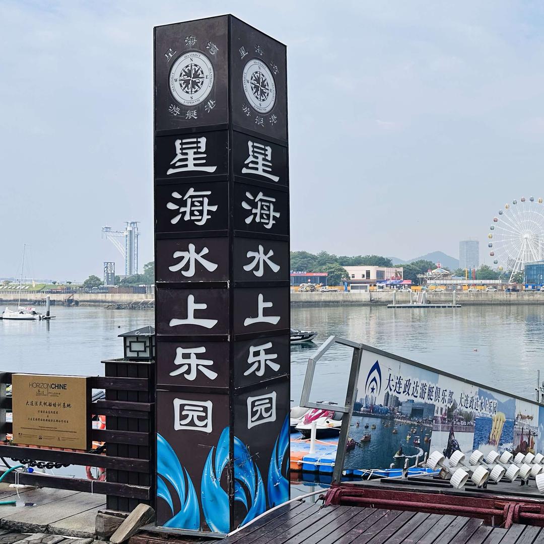 星海水上乐园官方号