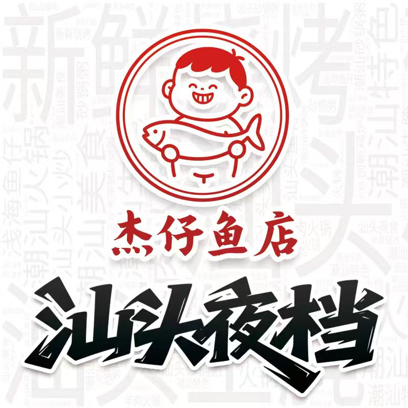 杰仔汕头夜档（嘉禾店）
