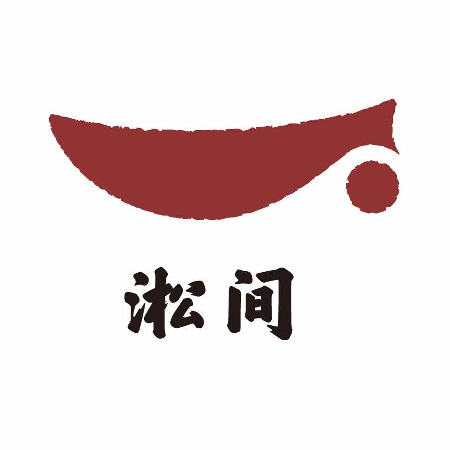 淞间融合料理·铁板烧（东胜店）