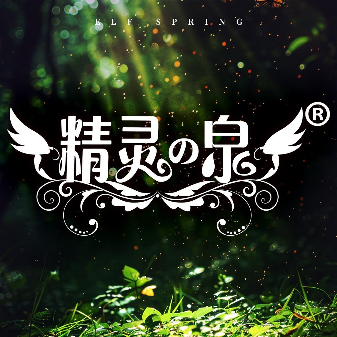 精灵之泉—云连锁起盘