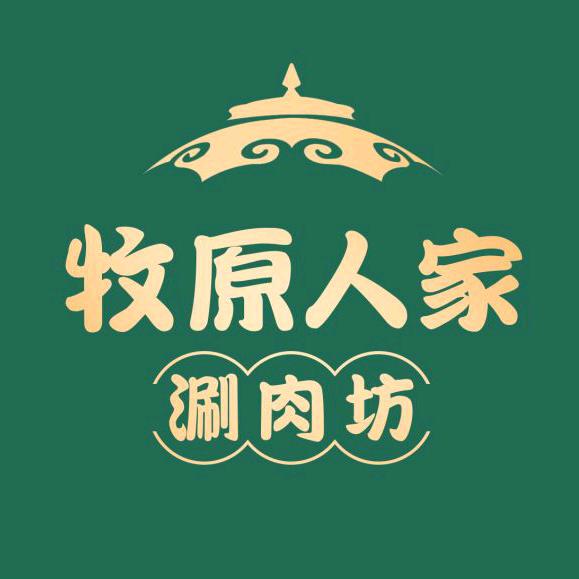 牧原人家涮肉坊官方号