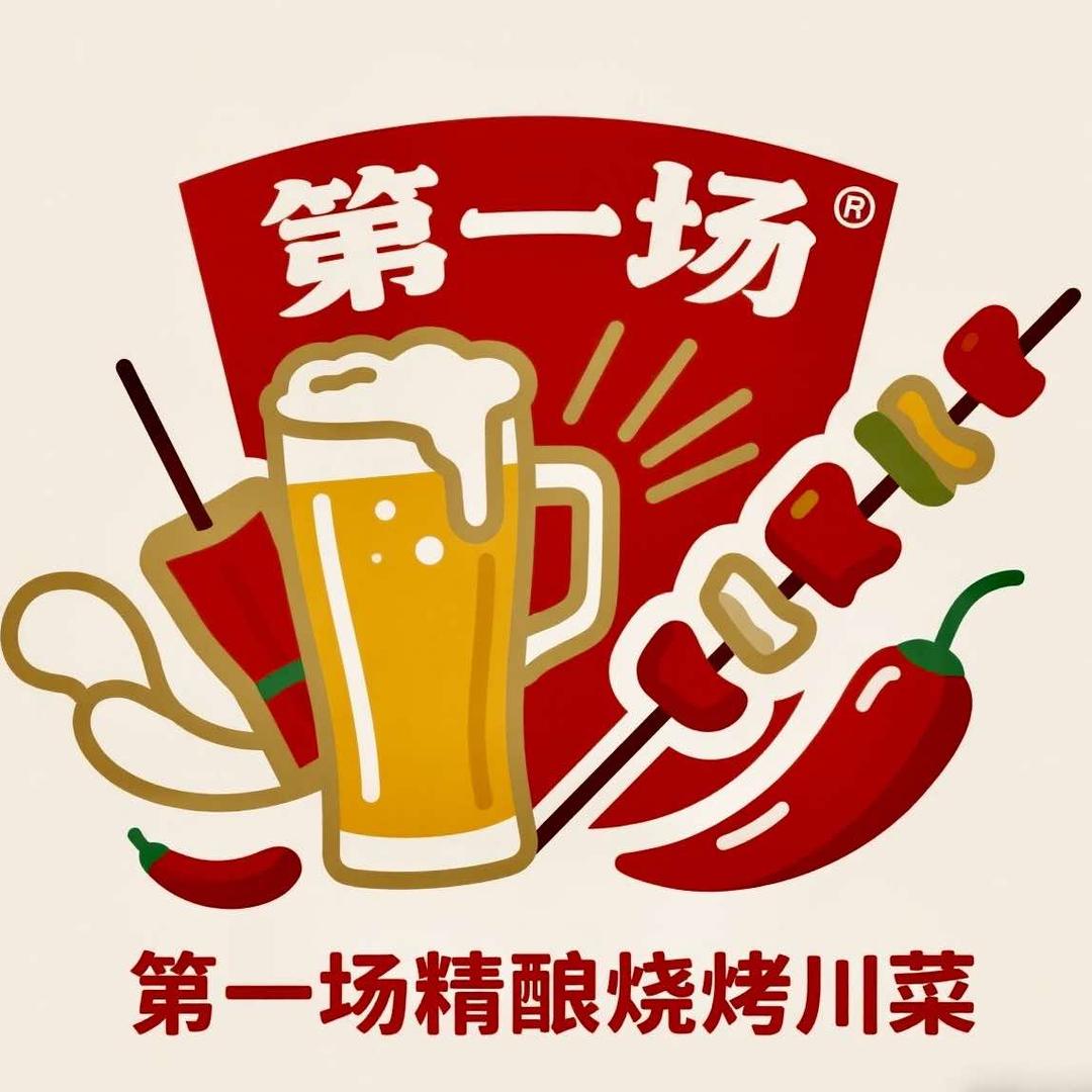 第一场精酿烧烤川菜