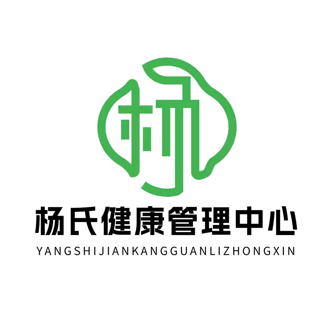 杨氏健康管理中心